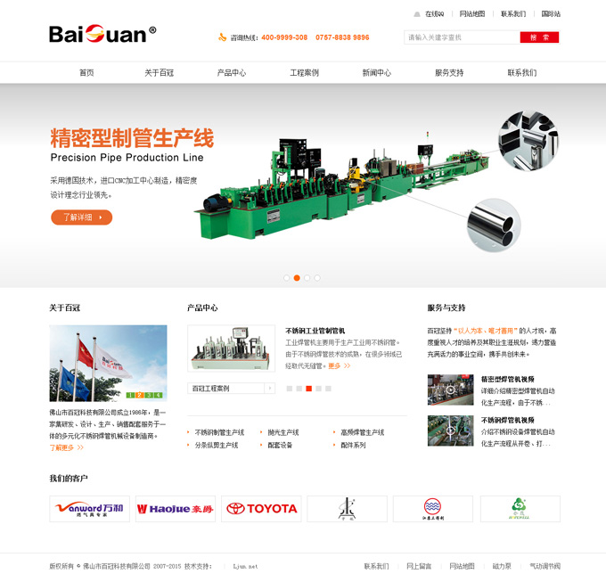 佛山市百冠科技有限公司網站設計