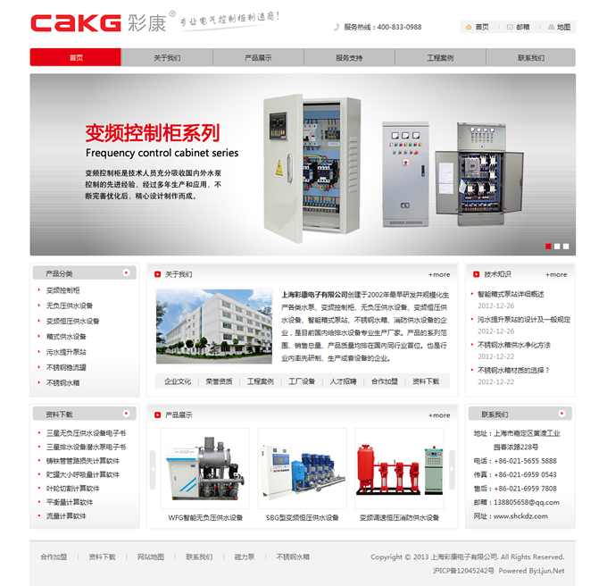 上海彩康電子有限公司網(wǎng)站設(shè)計案例